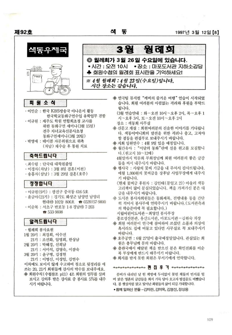색동고리 1995~1997 109페이지