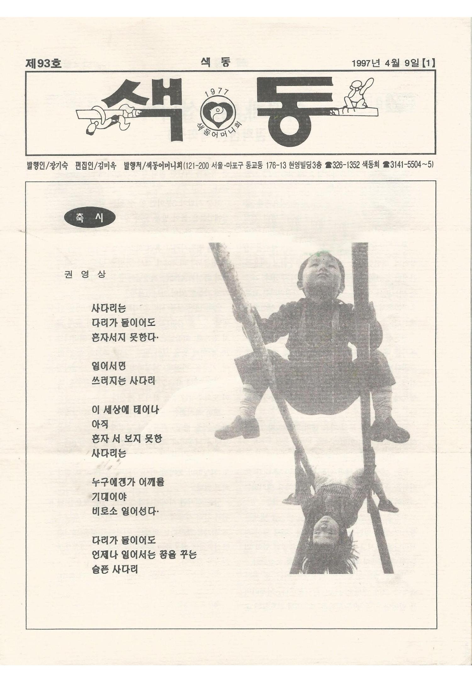 색동고리 1995~1997 110페이지