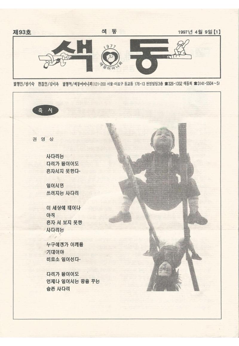 색동고리 1995~1997 110페이지