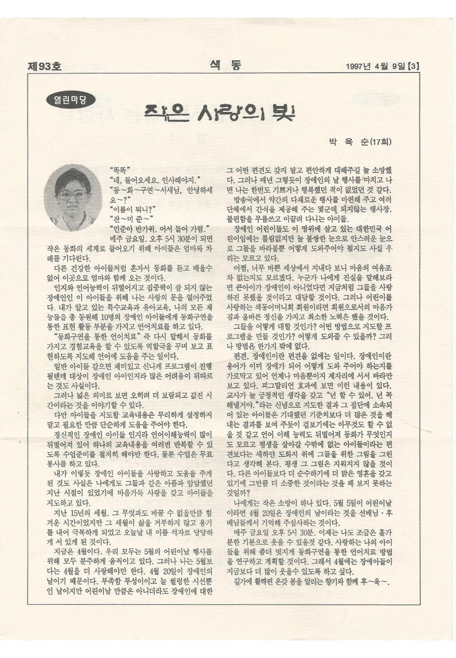 색동고리 1995~1997 112페이지