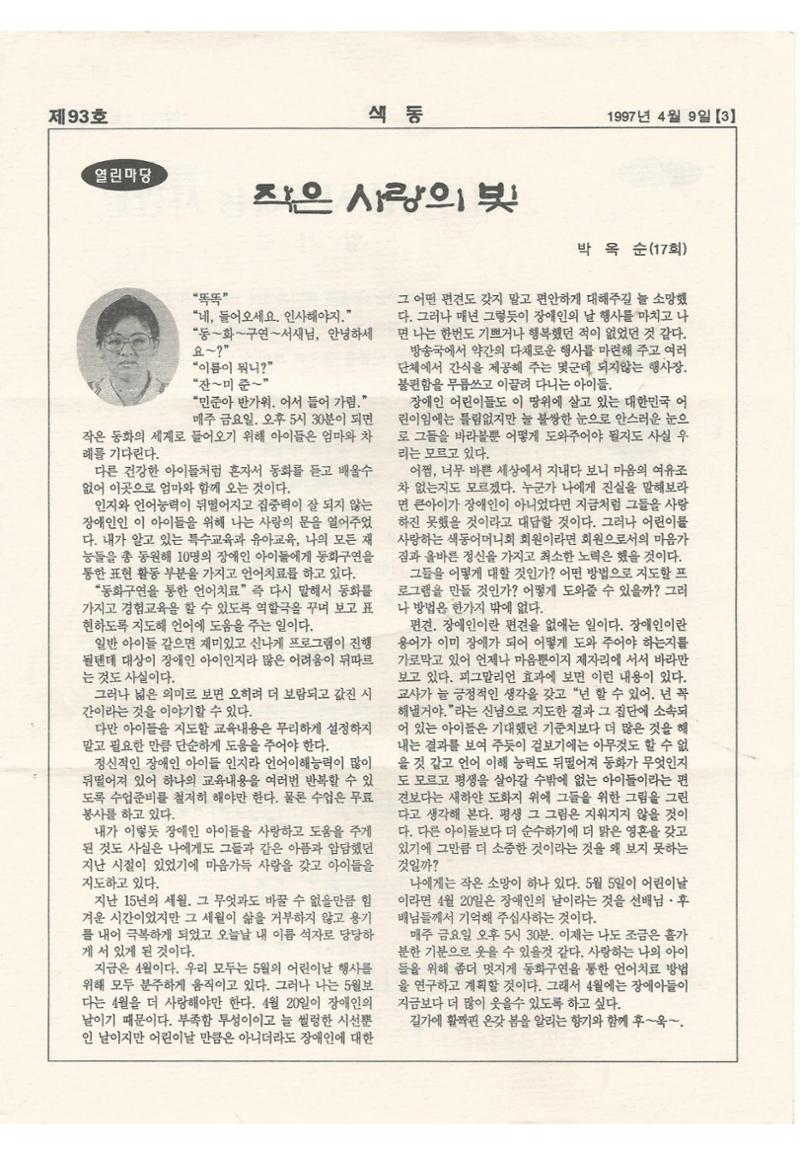 색동고리 1995~1997 112페이지