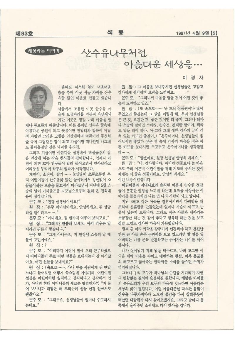 색동고리 1995~1997 114페이지