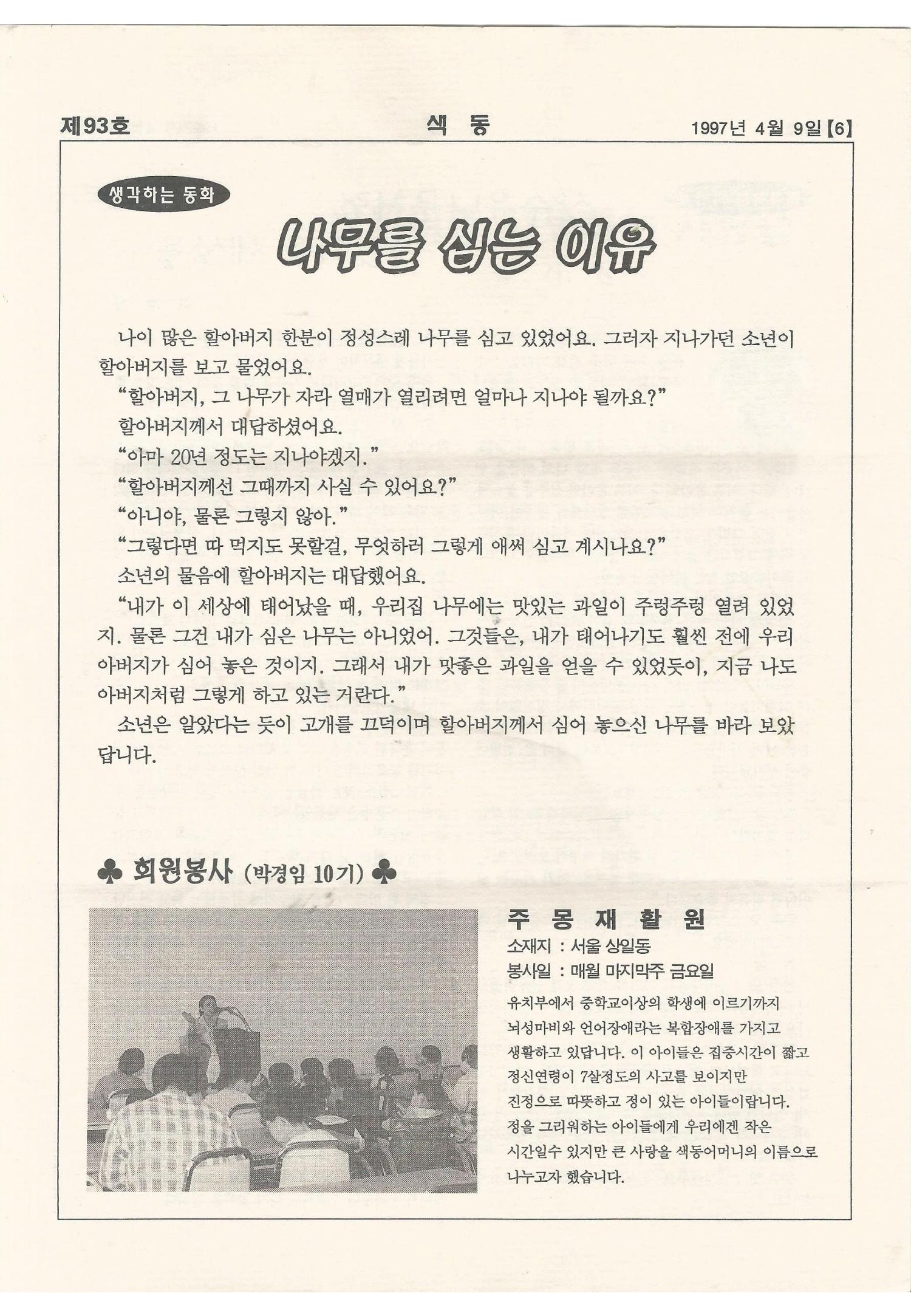 색동고리 1995~1997 115페이지