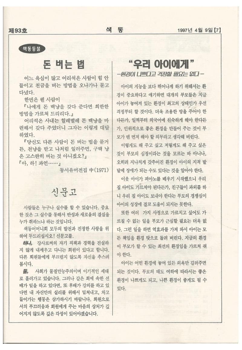 색동고리 1995~1997 116페이지