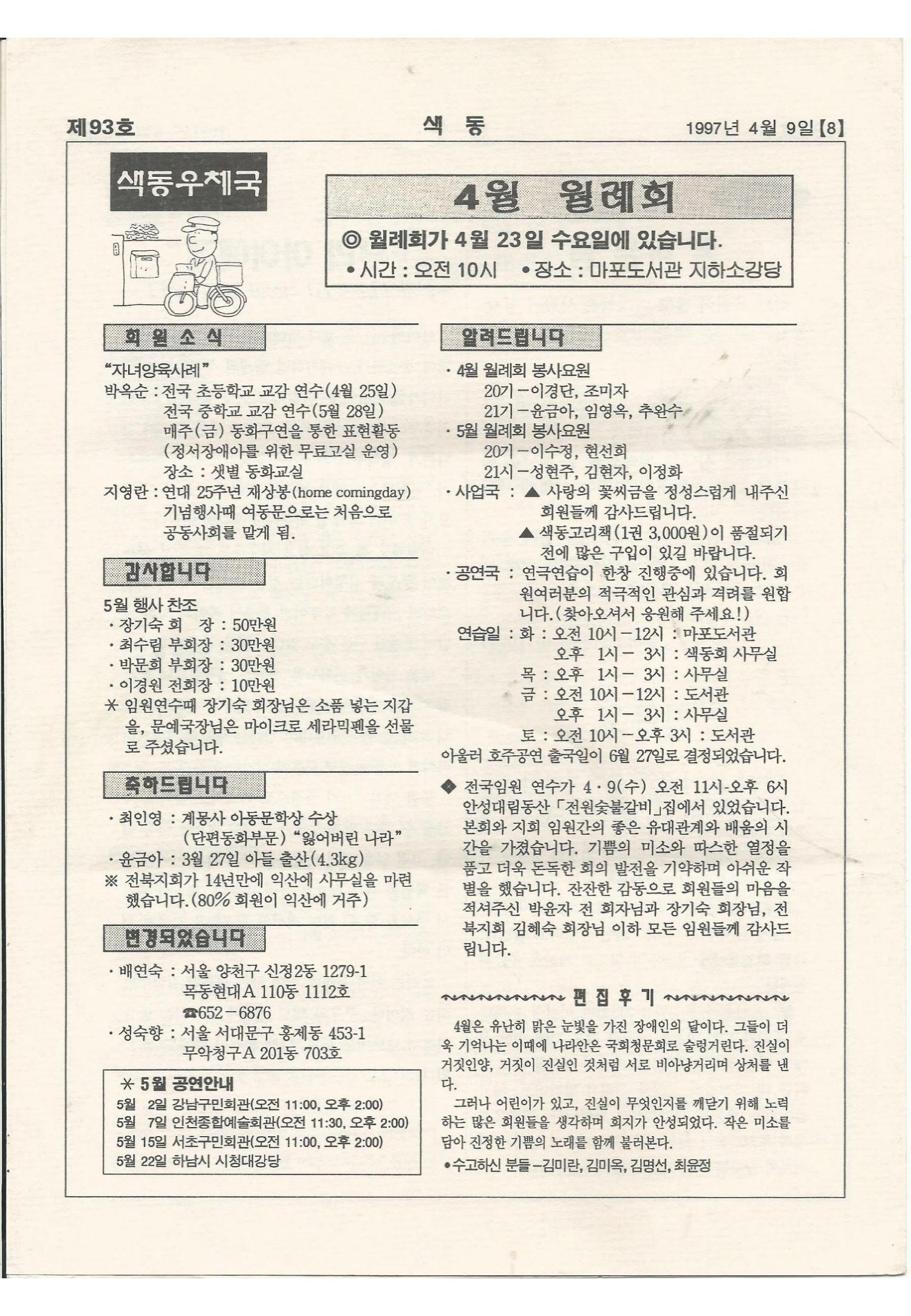 색동고리 1995~1997 117페이지