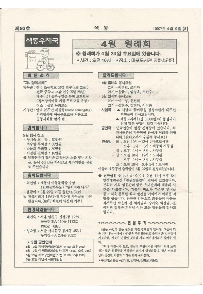 색동고리 1995~1997 117페이지