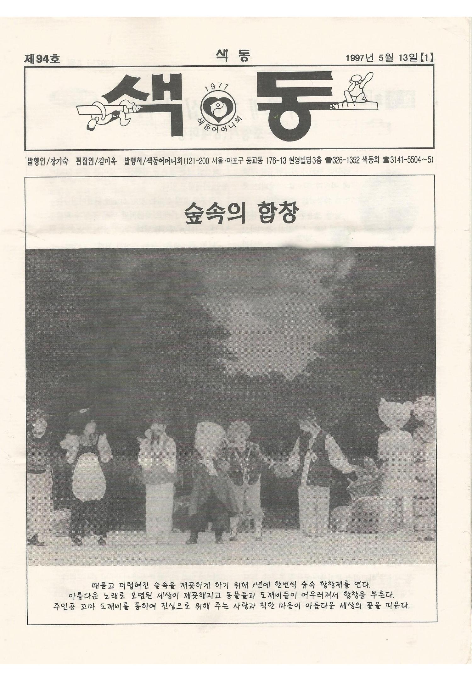 색동고리 1995~1997 118페이지
