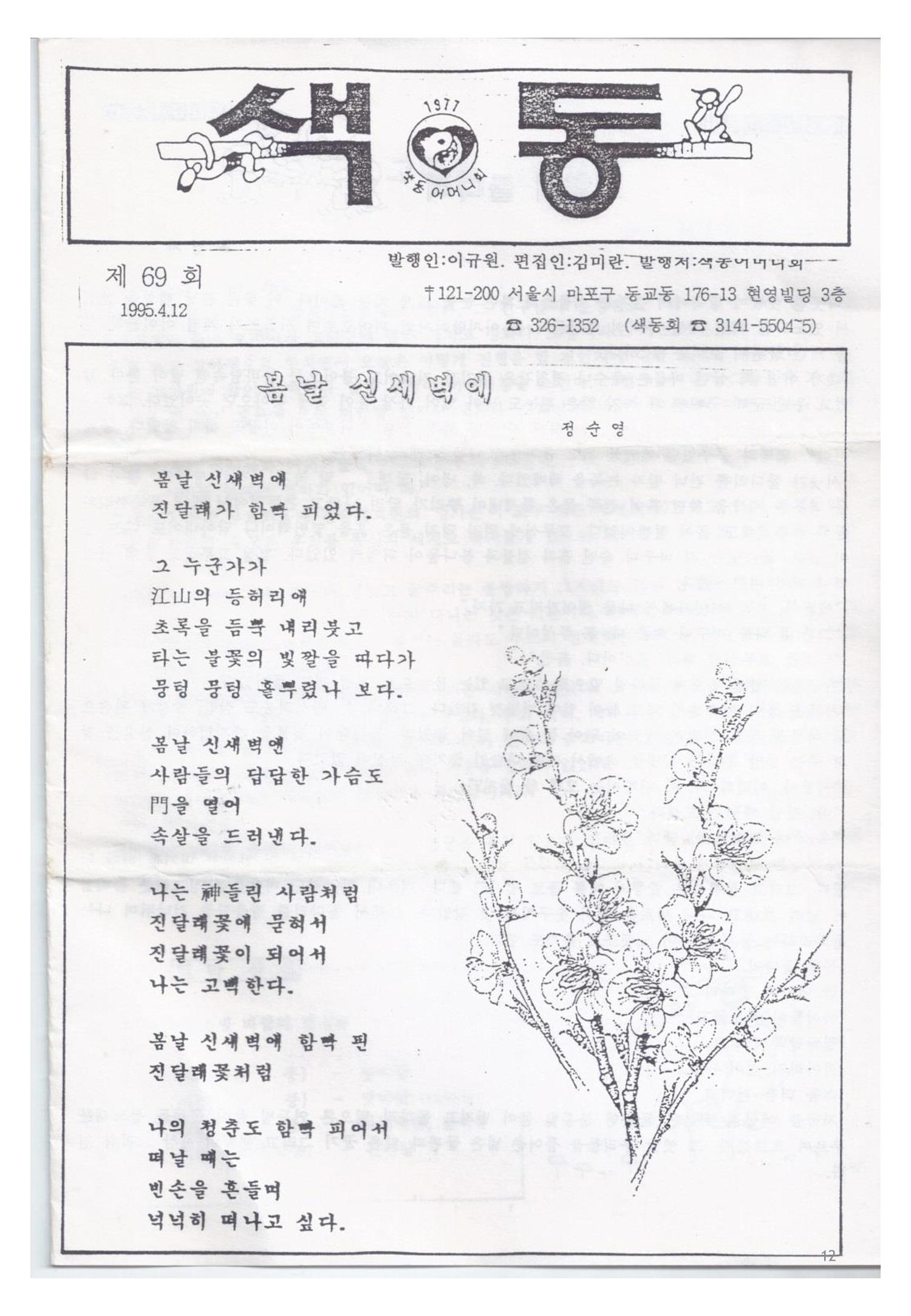 색동고리 1995~1997 12페이지