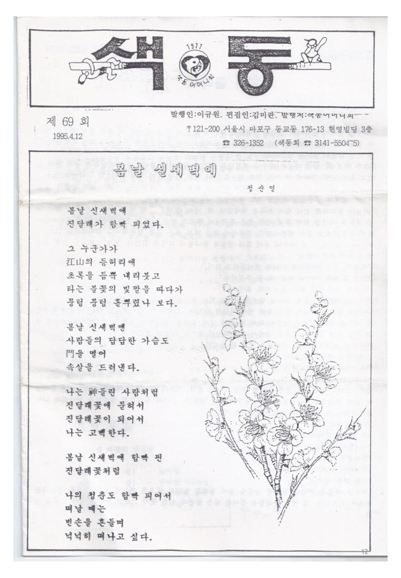 색동고리 1995~1997 12페이지