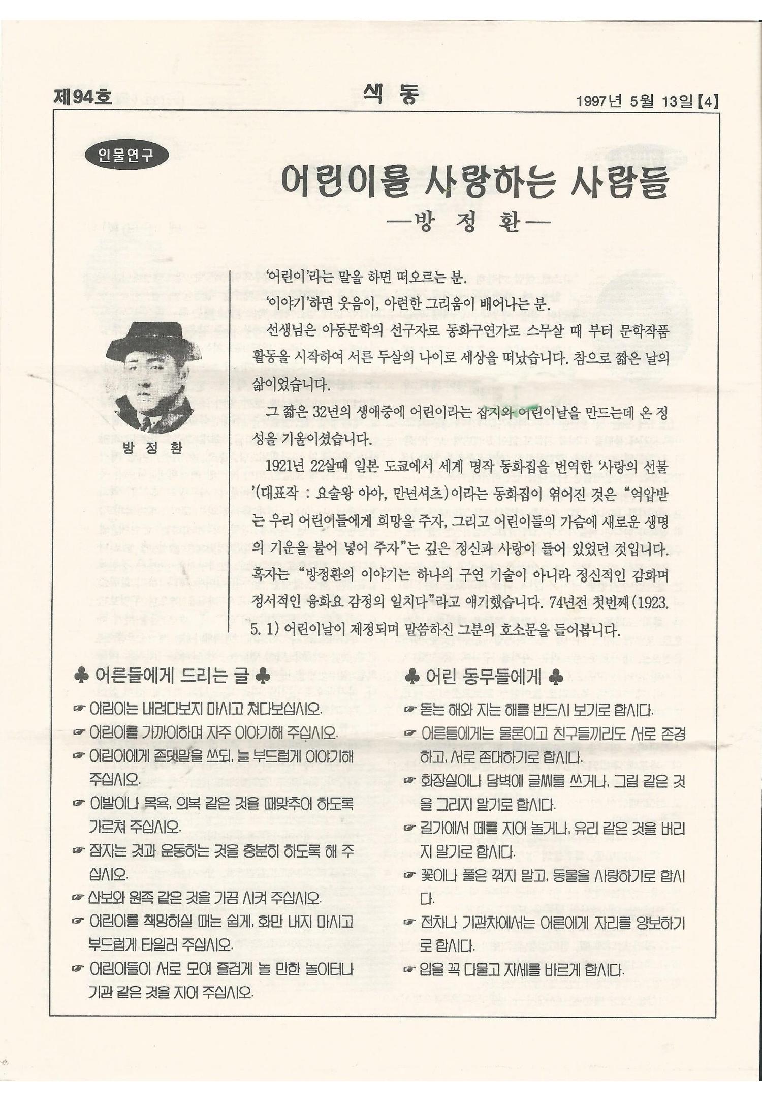색동고리 1995~1997 121페이지
