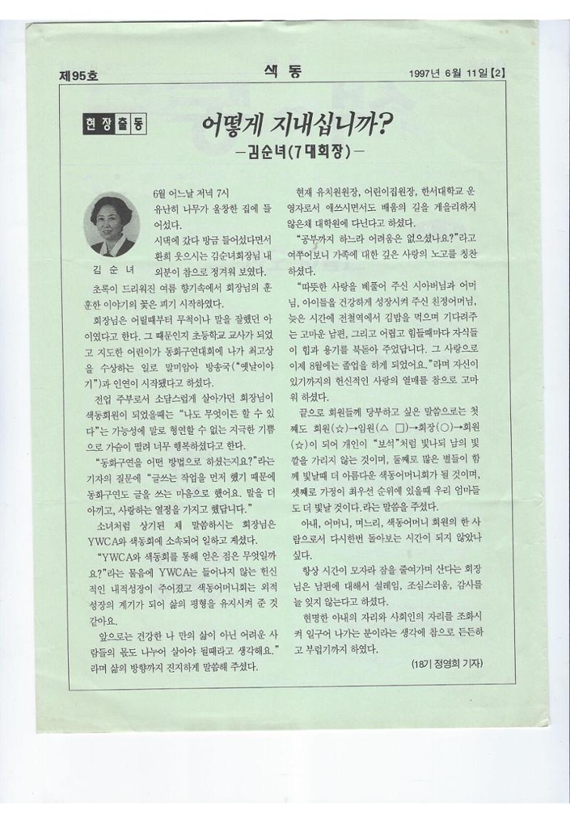 색동고리 1995~1997 127페이지