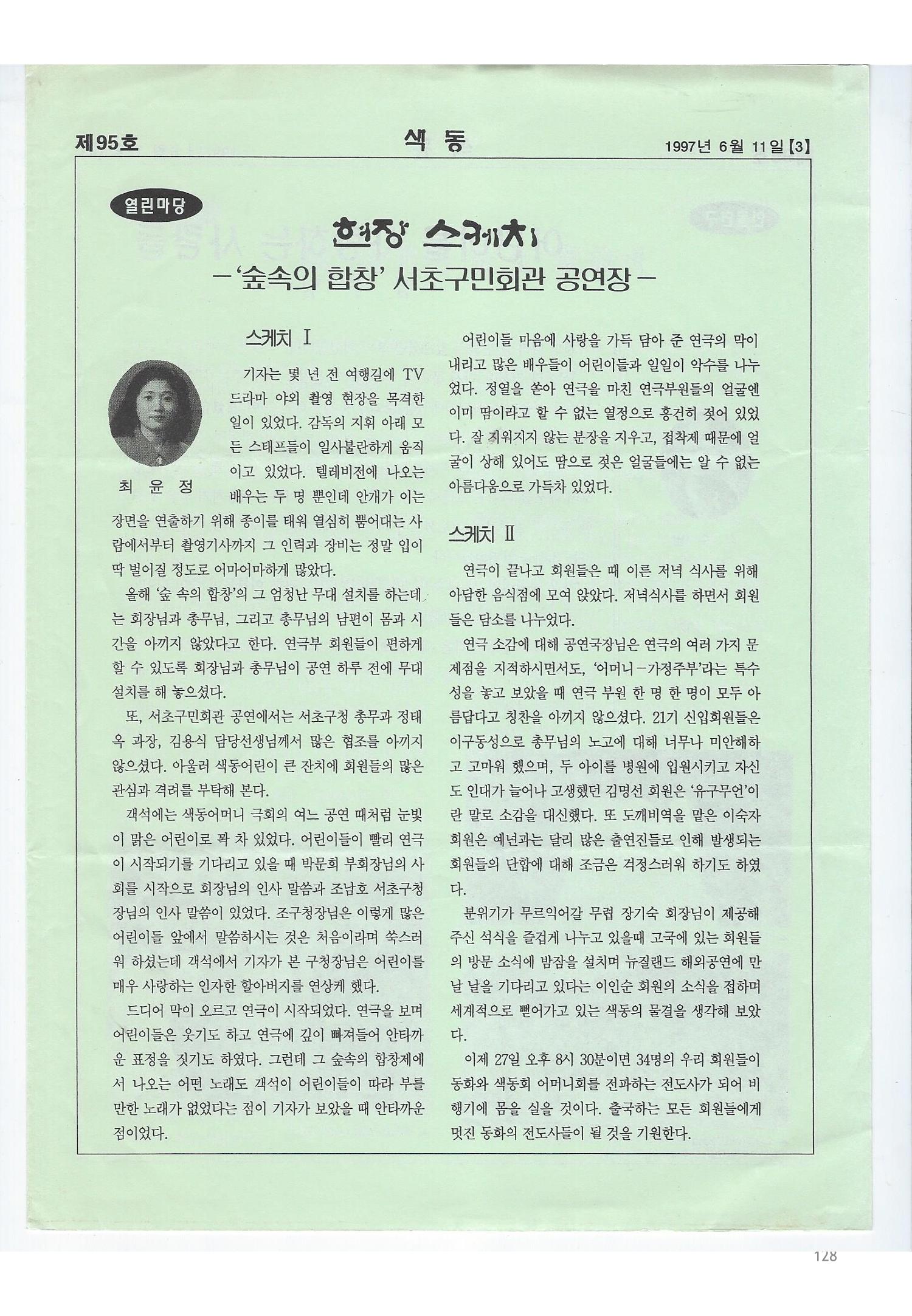 색동고리 1995~1997 128페이지
