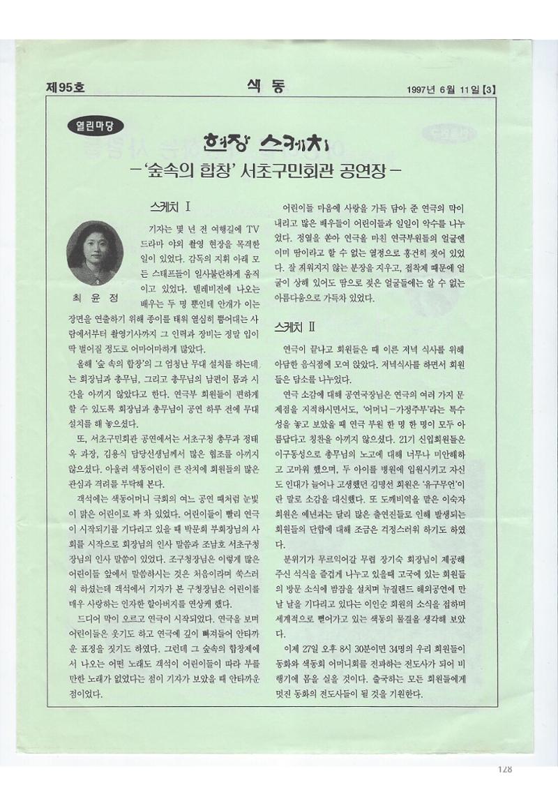 색동고리 1995~1997 128페이지