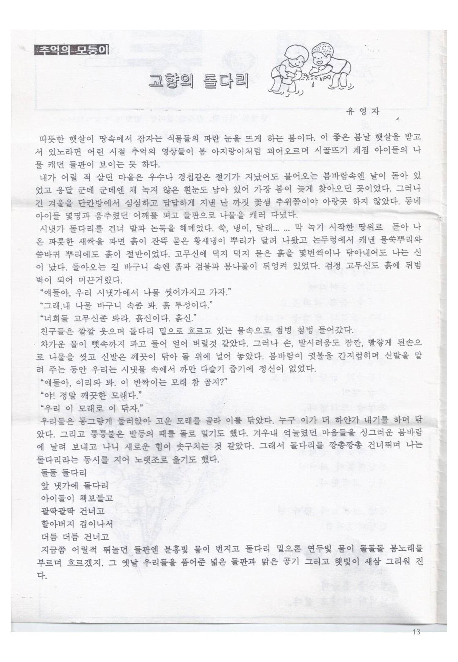 색동고리 1995~1997 13페이지