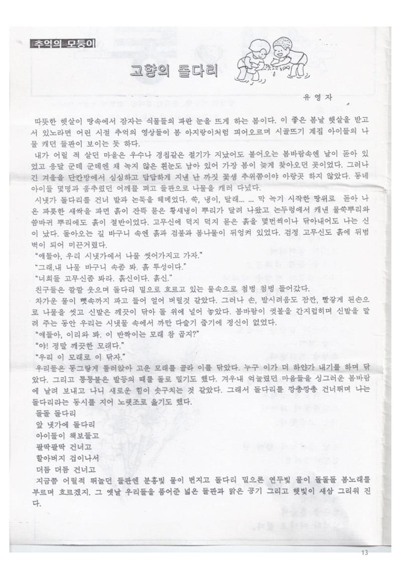 색동고리 1995~1997 13페이지