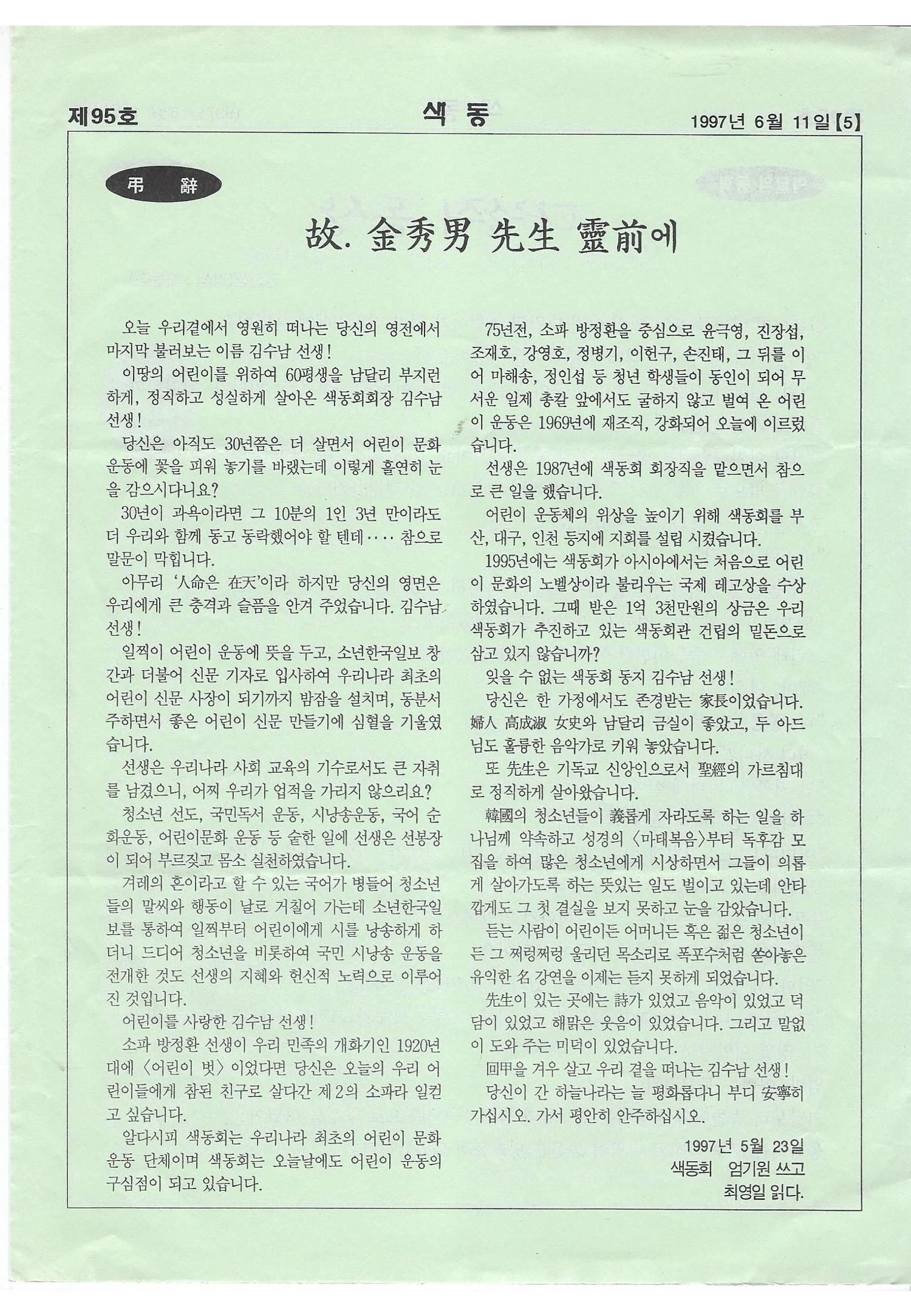 색동고리 1995~1997 130페이지