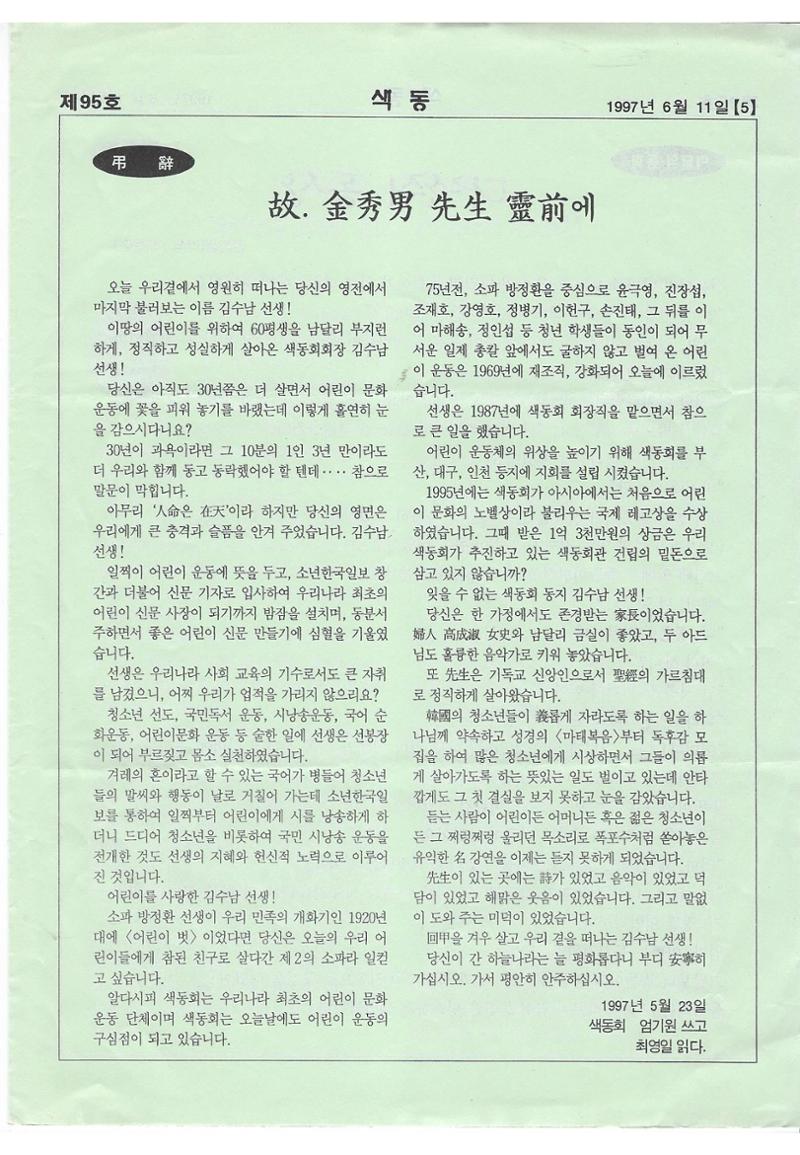 색동고리 1995~1997 130페이지