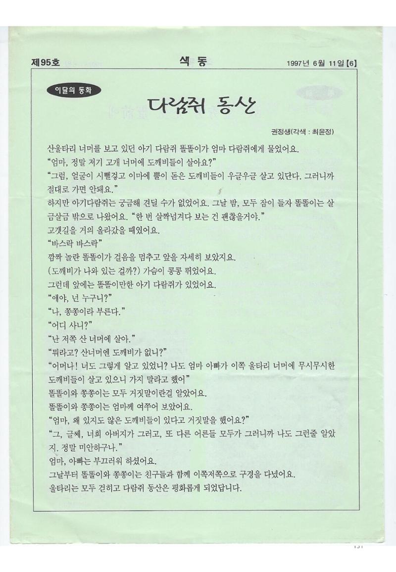 색동고리 1995~1997 131페이지