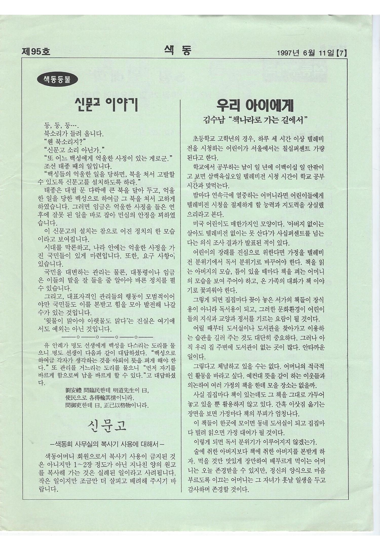 색동고리 1995~1997 132페이지