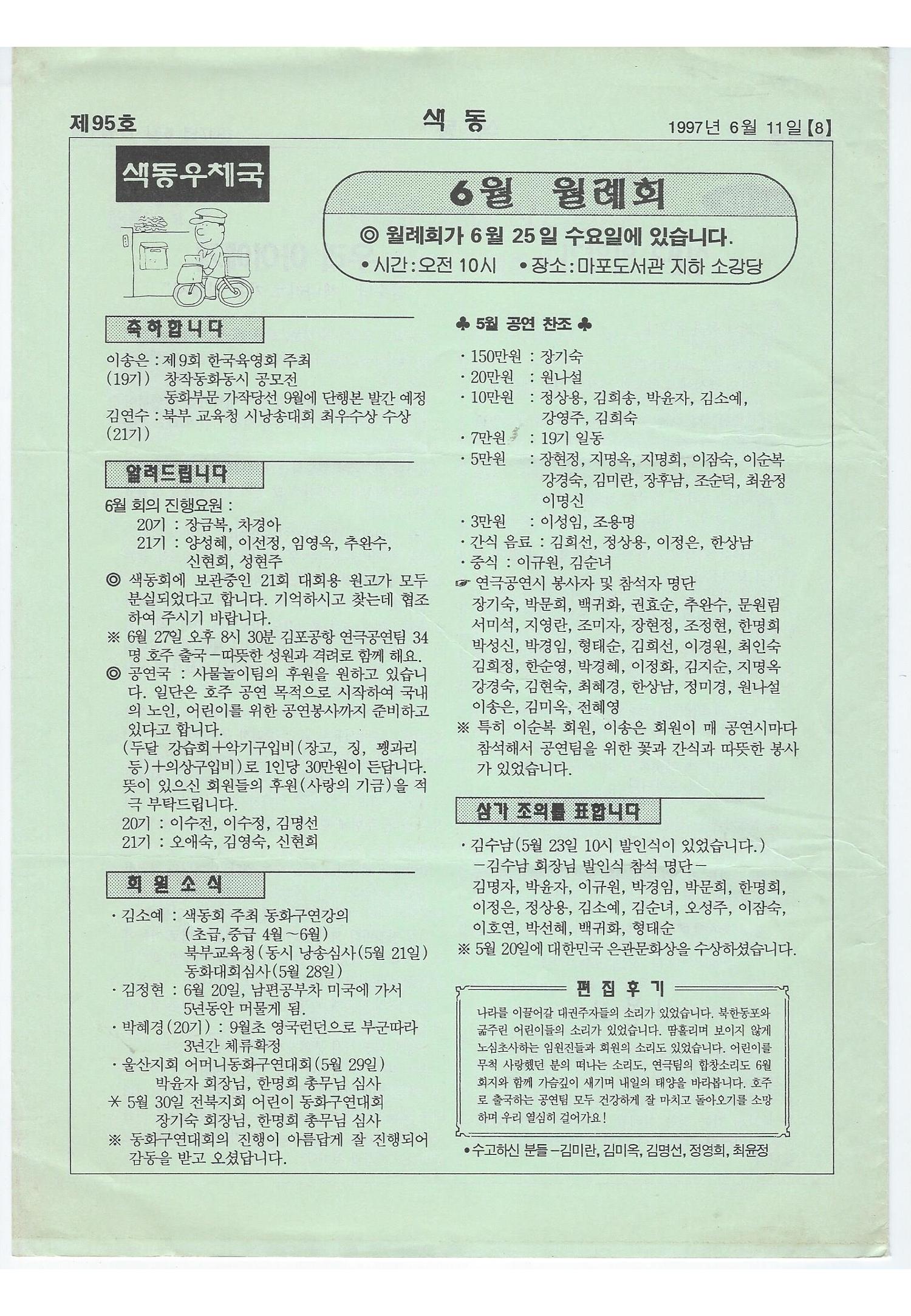 색동고리 1995~1997 133페이지
