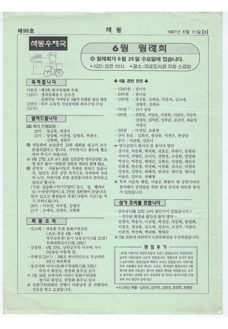 색동고리 1995~1997 133페이지