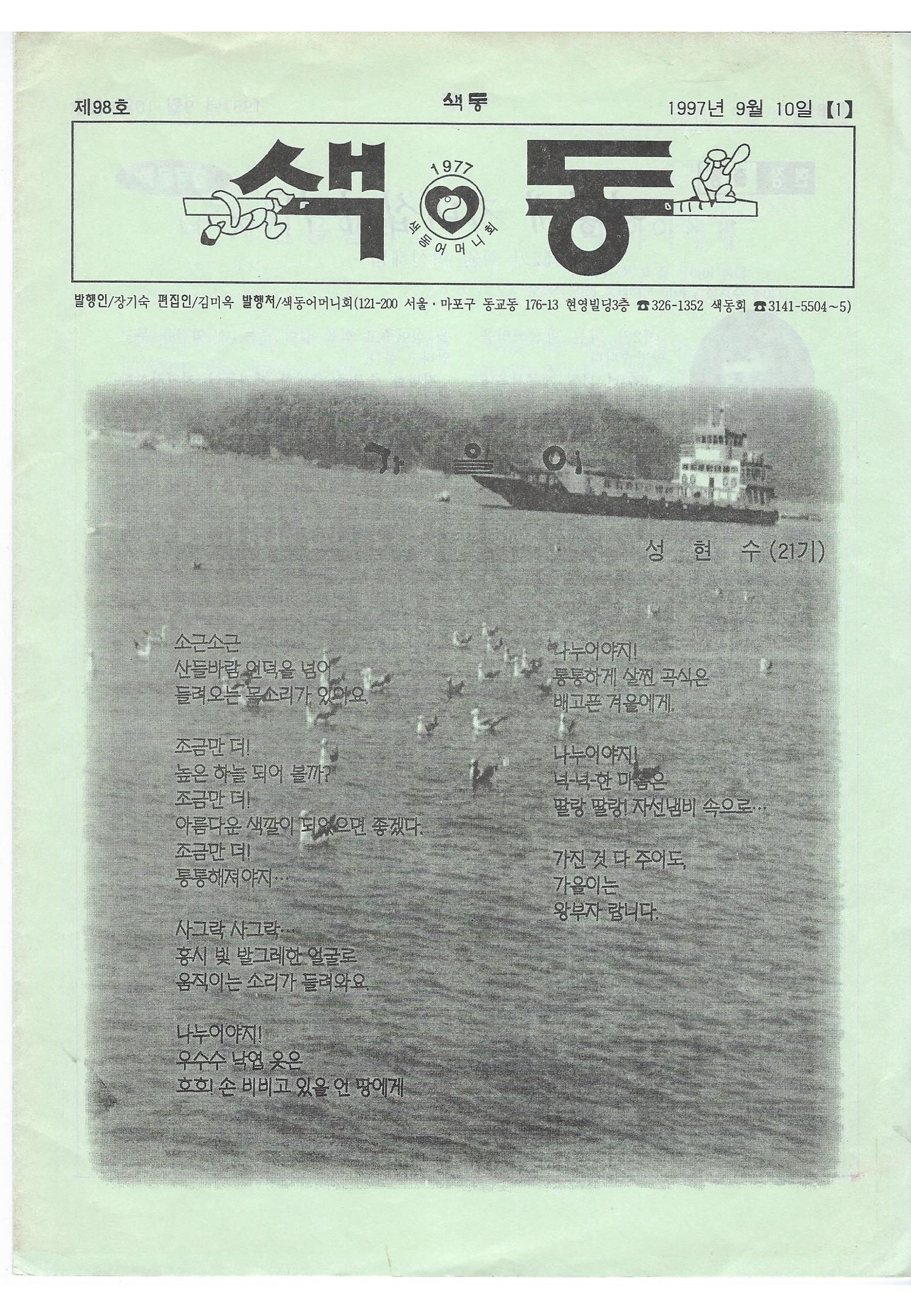 색동고리 1995~1997 134페이지