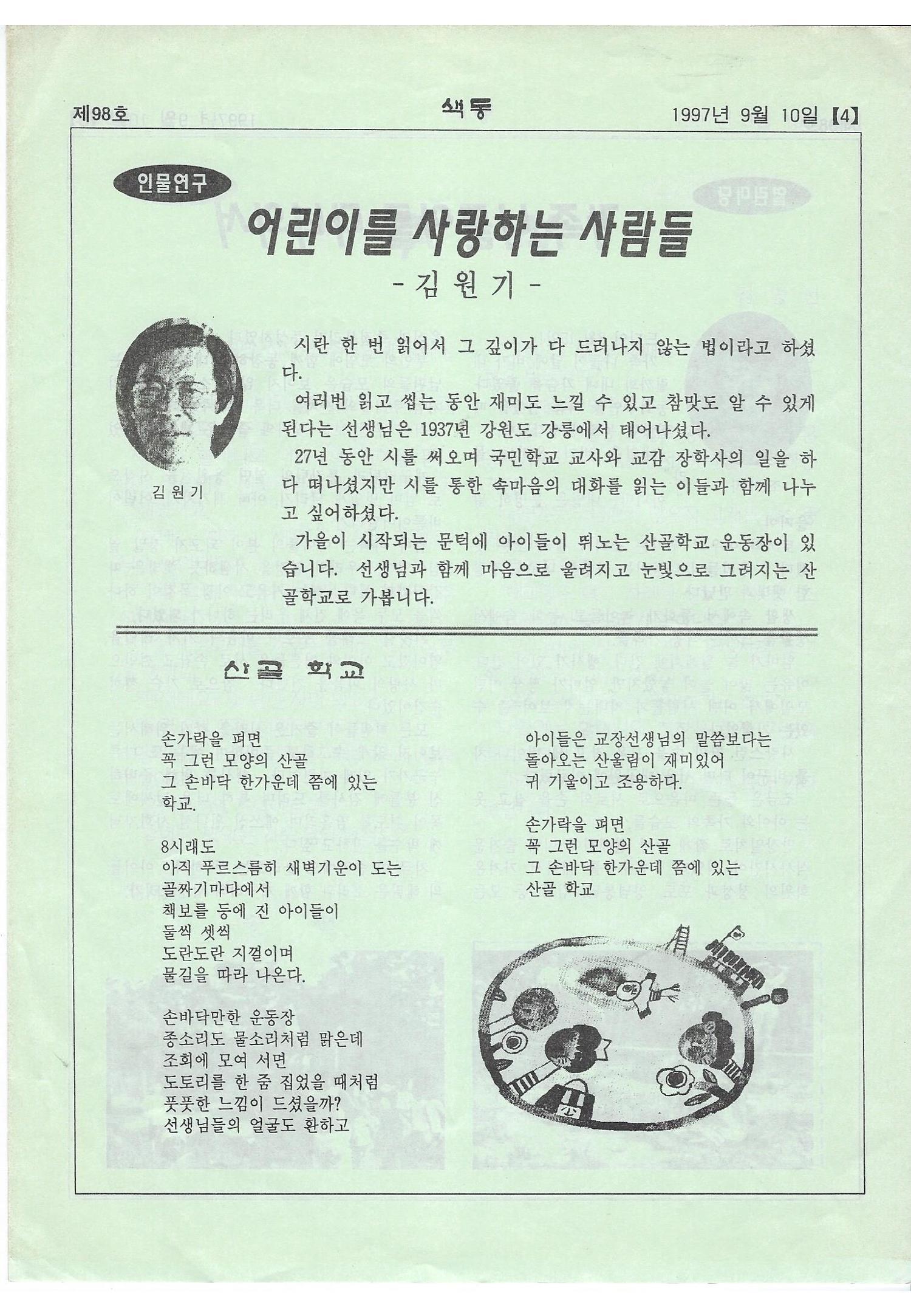 색동고리 1995~1997 137페이지