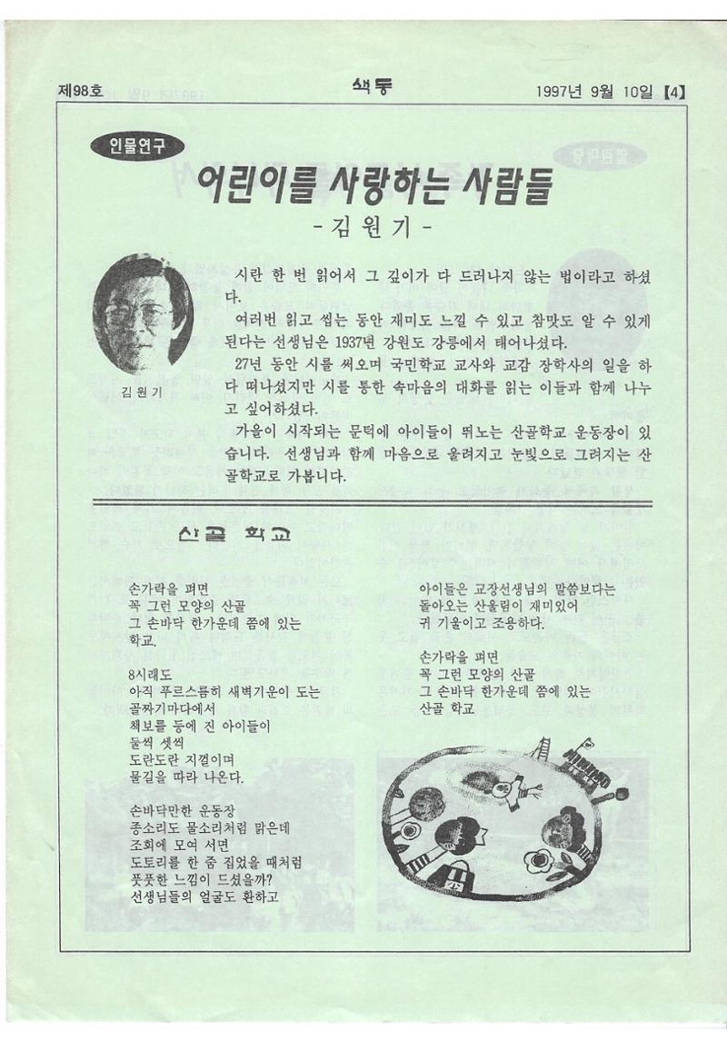 색동고리 1995~1997 137페이지