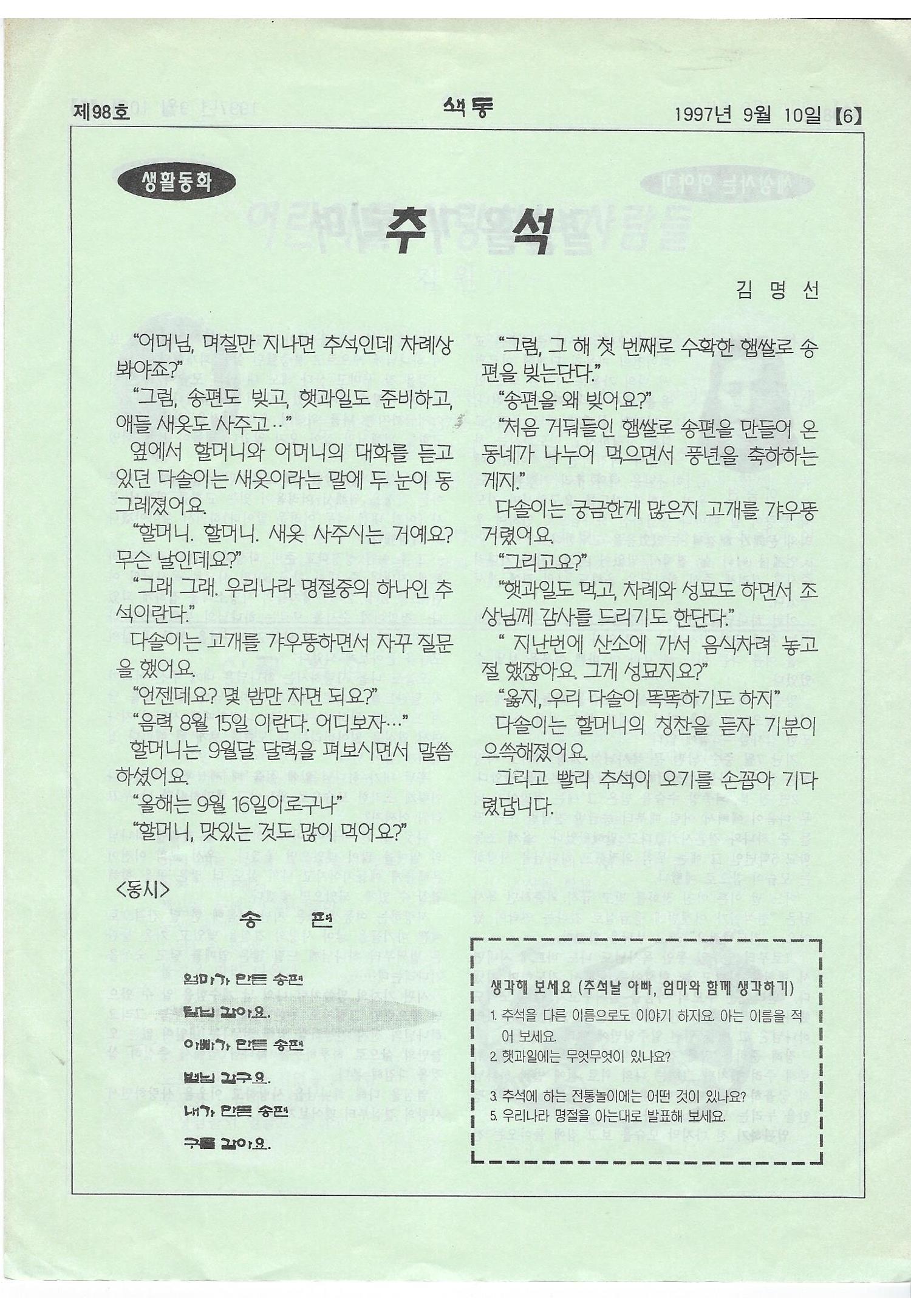 색동고리 1995~1997 139페이지