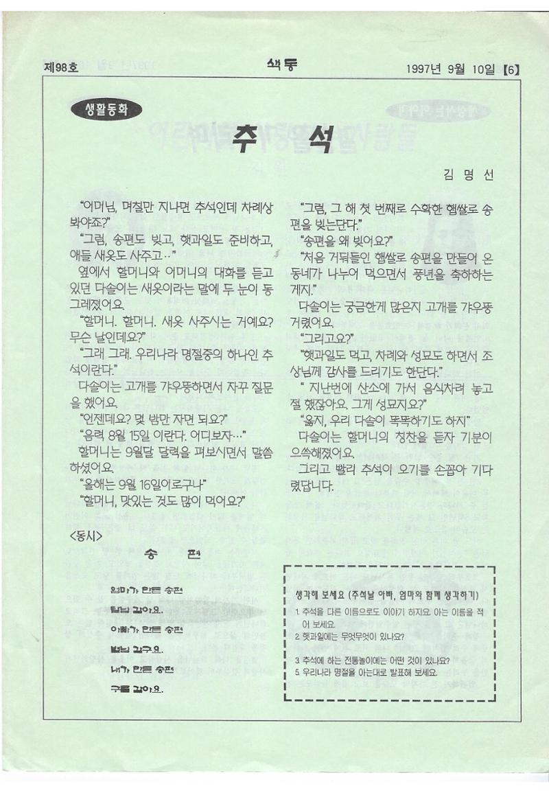 색동고리 1995~1997 139페이지