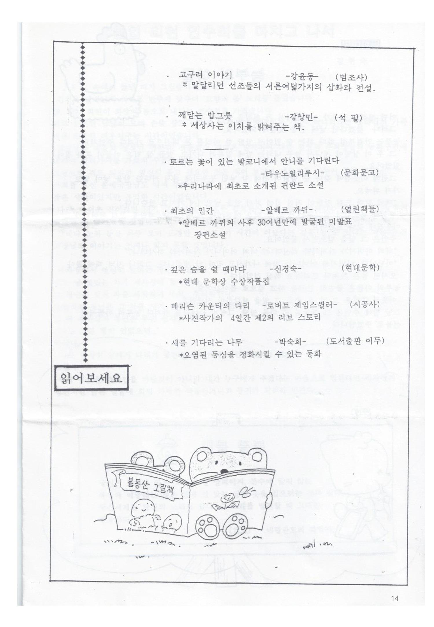 색동고리 1995~1997 14페이지