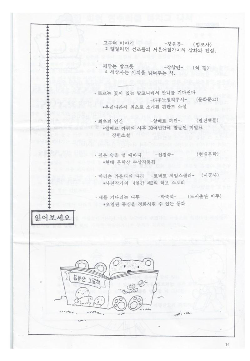 색동고리 1995~1997 14페이지