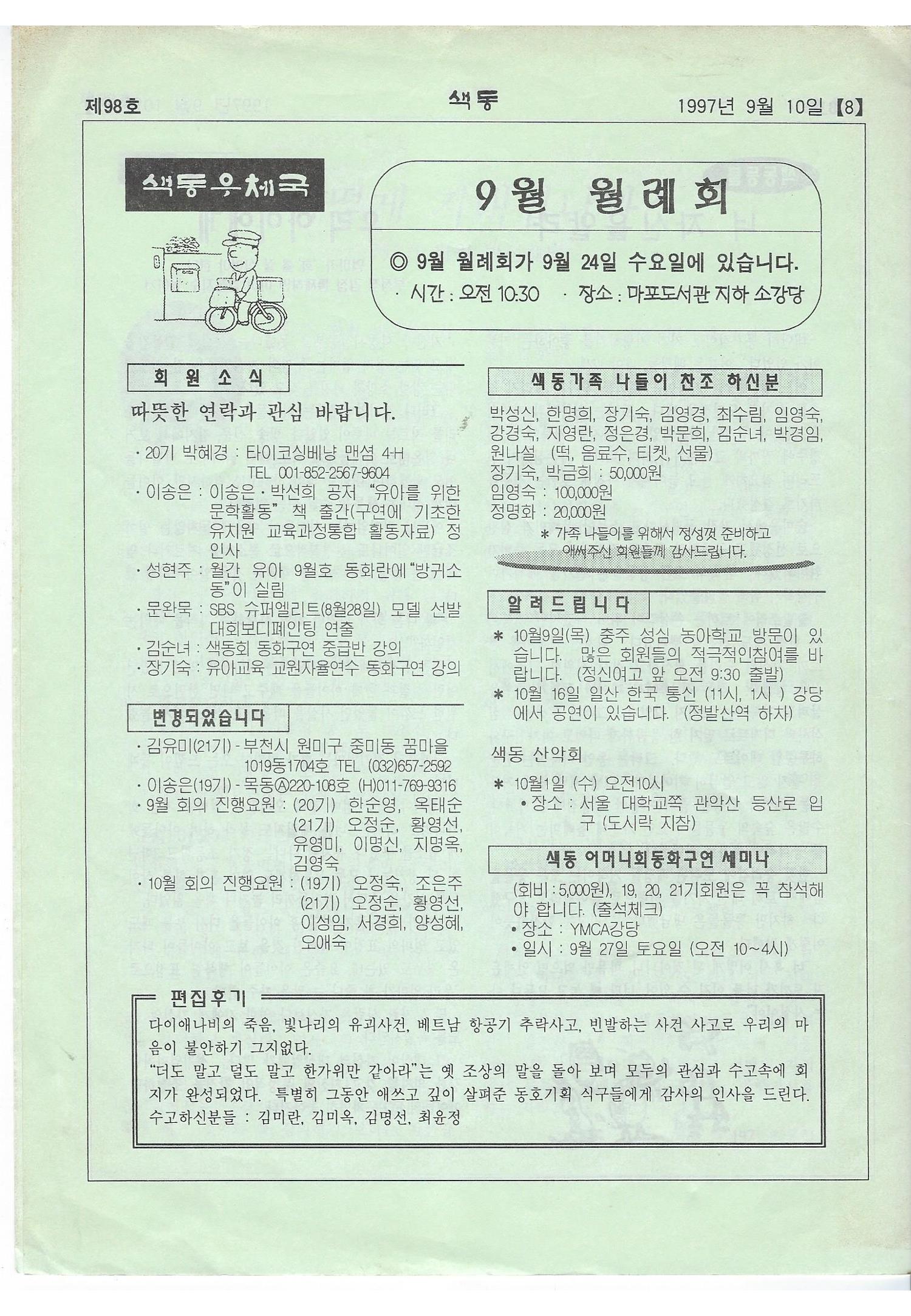 색동고리 1995~1997 141페이지