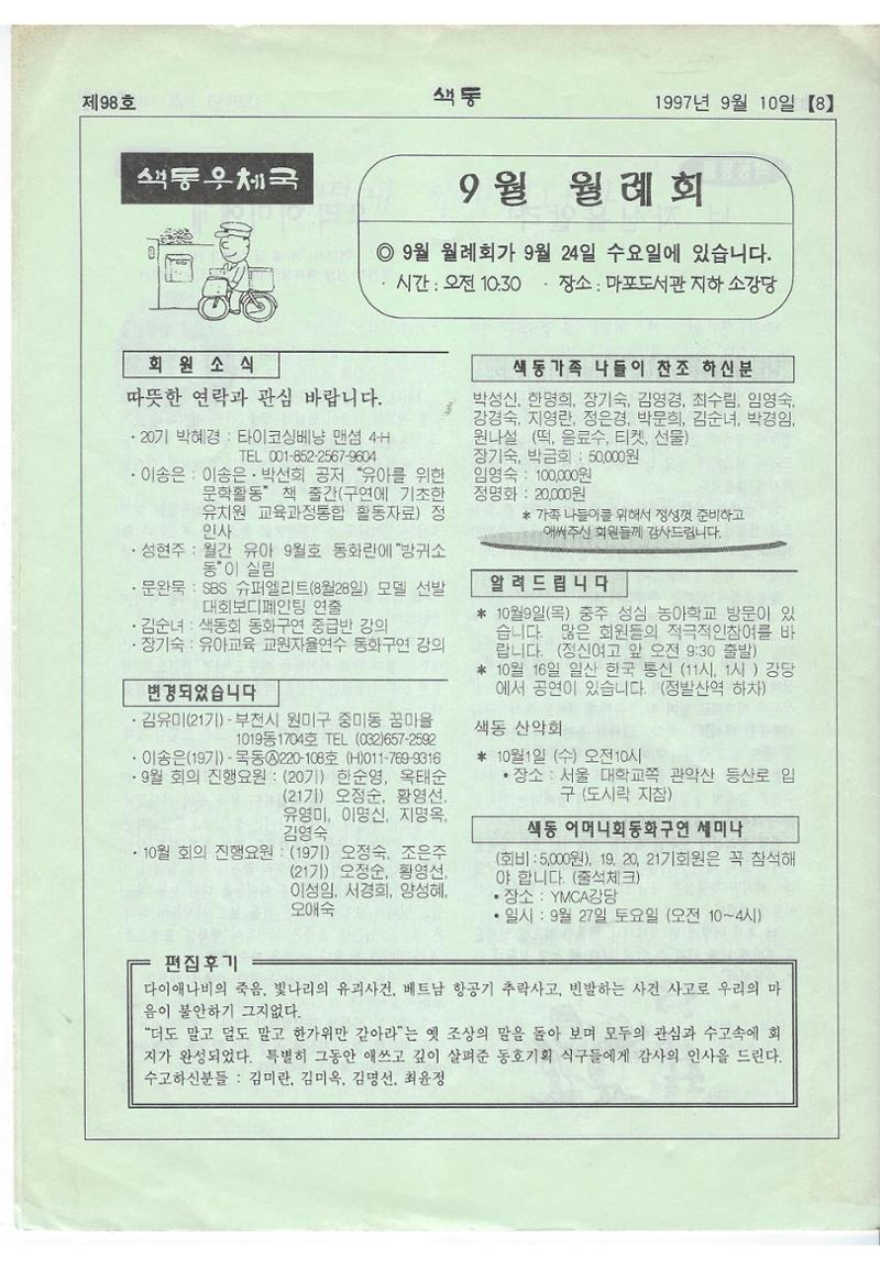 색동고리 1995~1997 141페이지