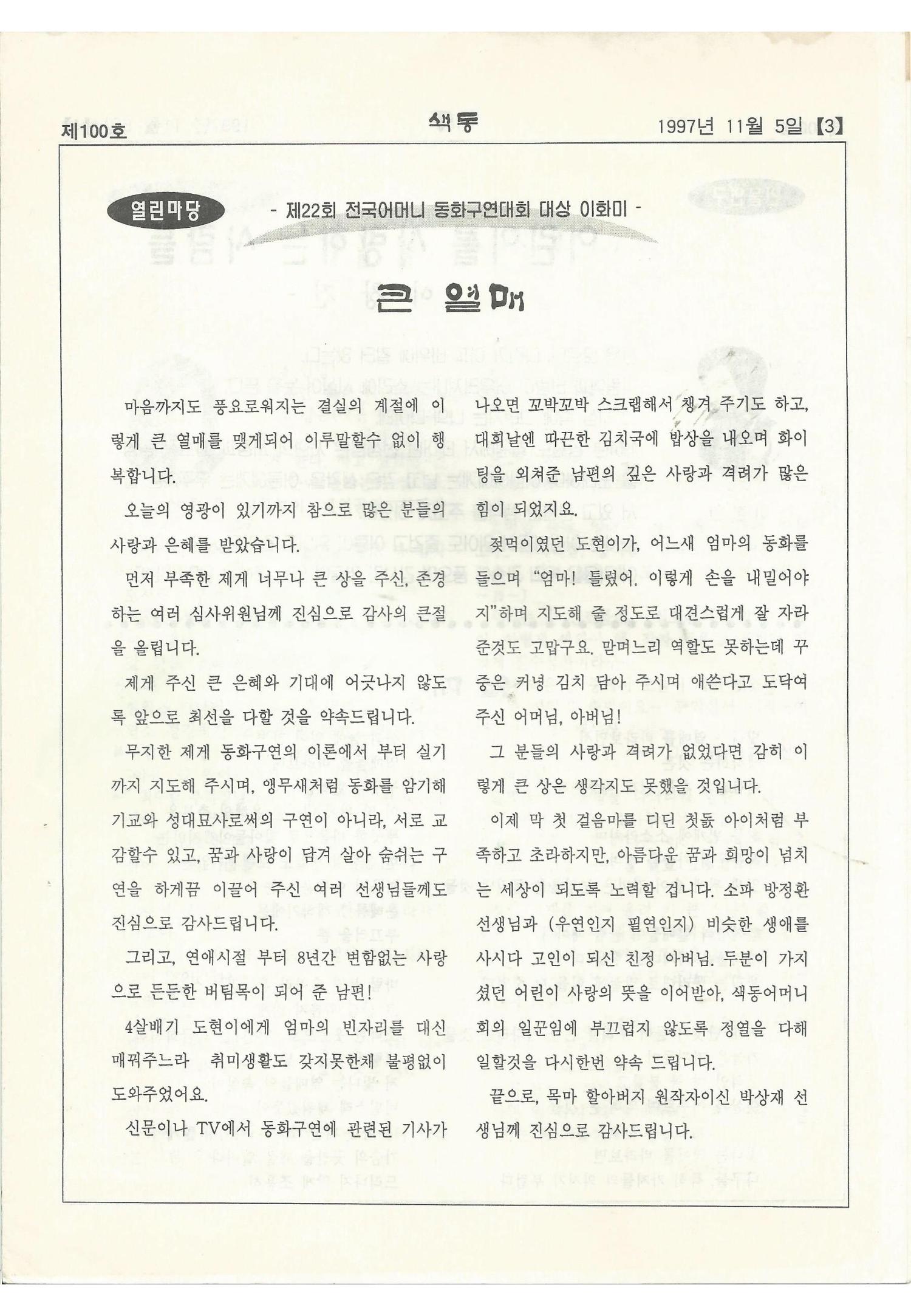 색동고리 1995~1997 144페이지