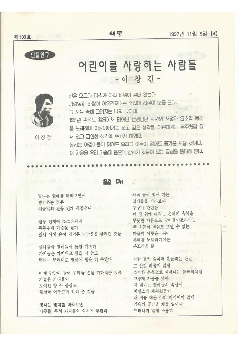 색동고리 1995~1997 145페이지