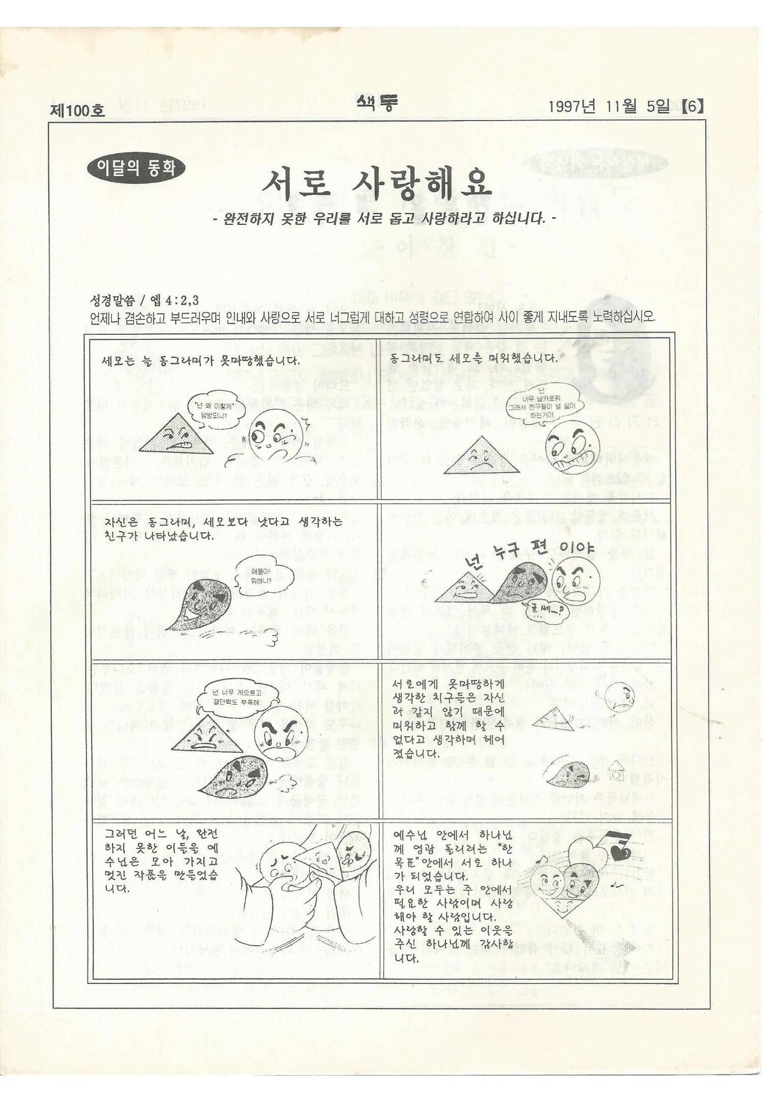 색동고리 1995~1997 147페이지