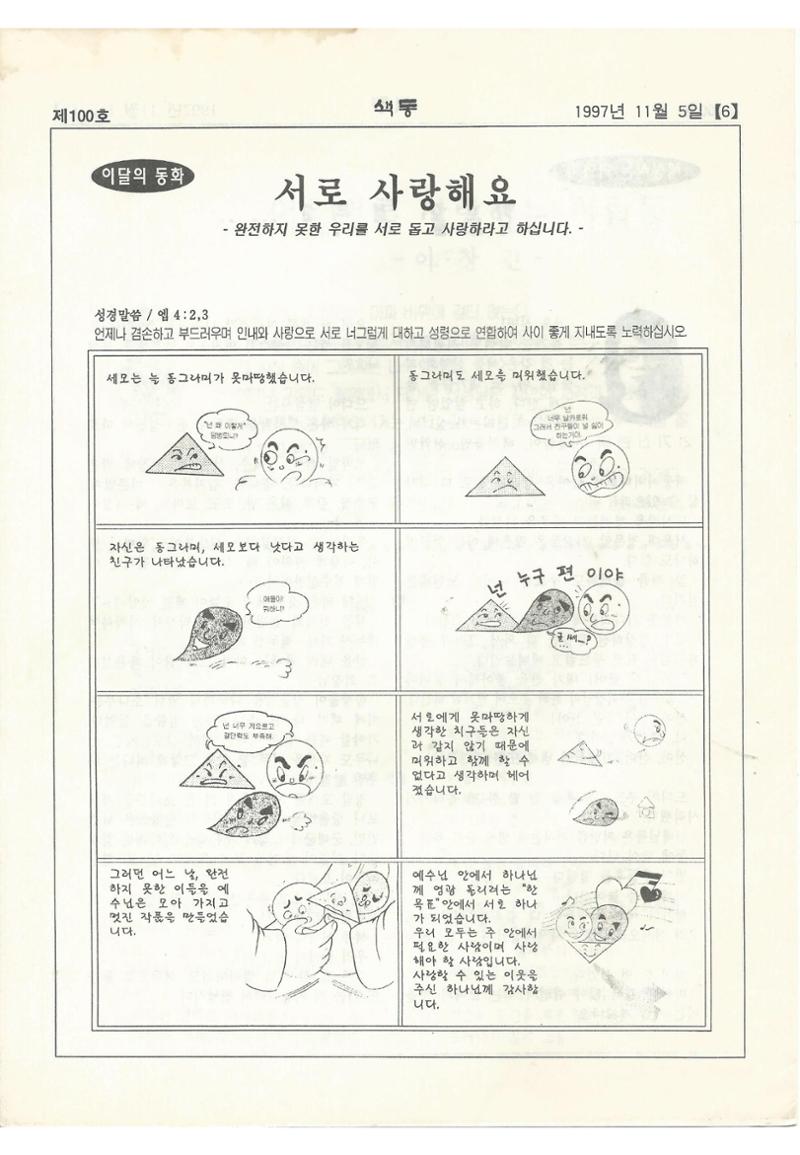색동고리 1995~1997 147페이지