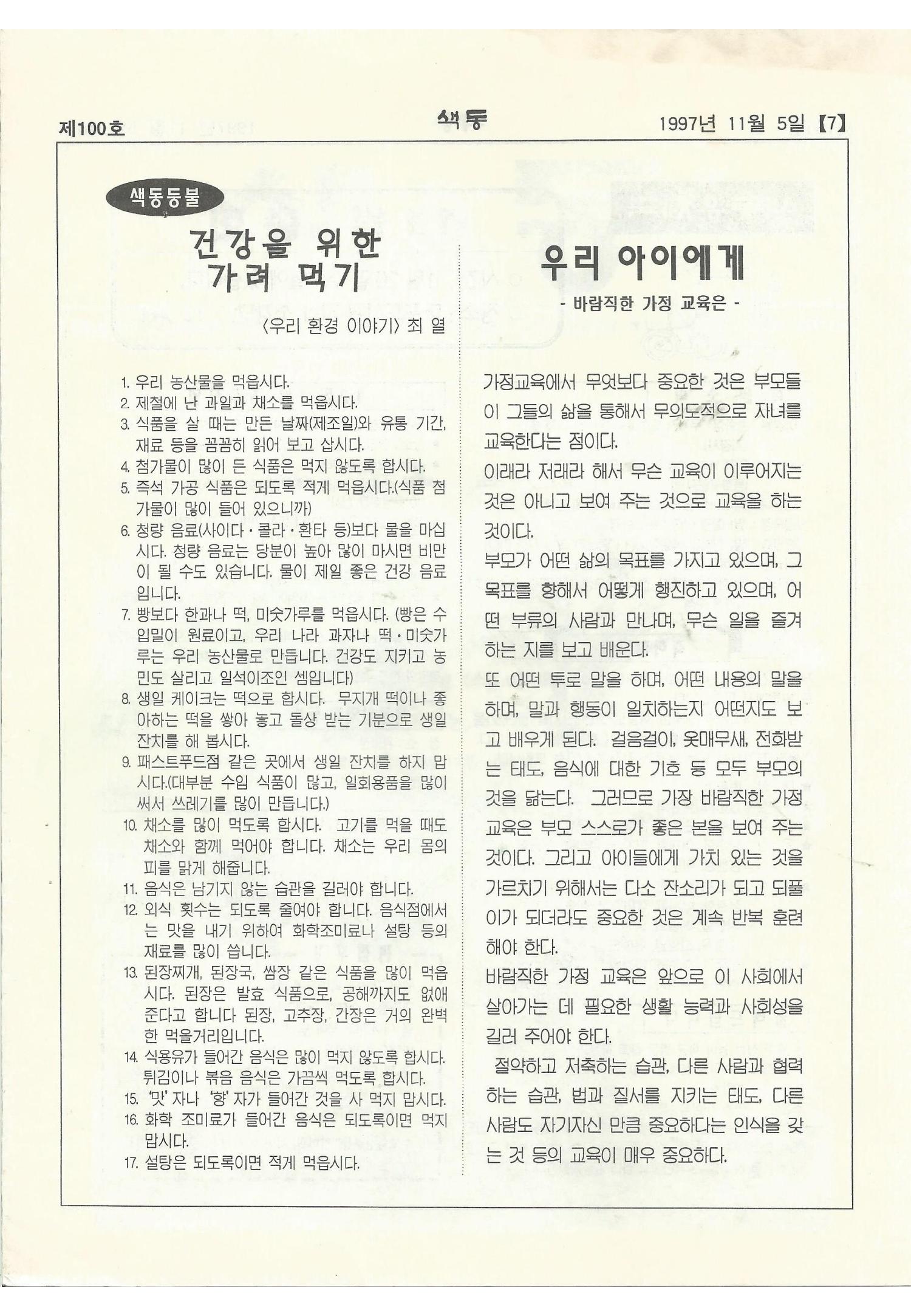 색동고리 1995~1997 148페이지