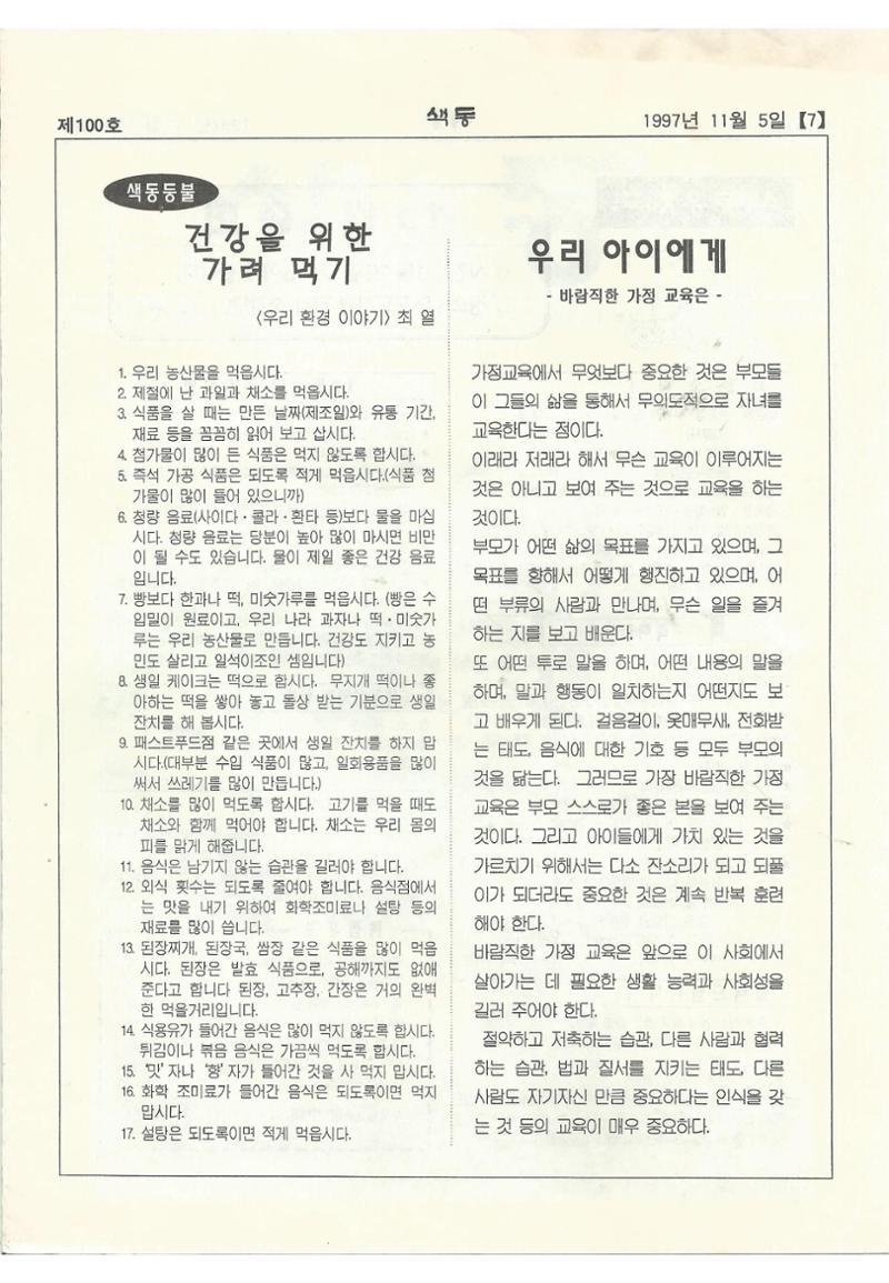 색동고리 1995~1997 148페이지