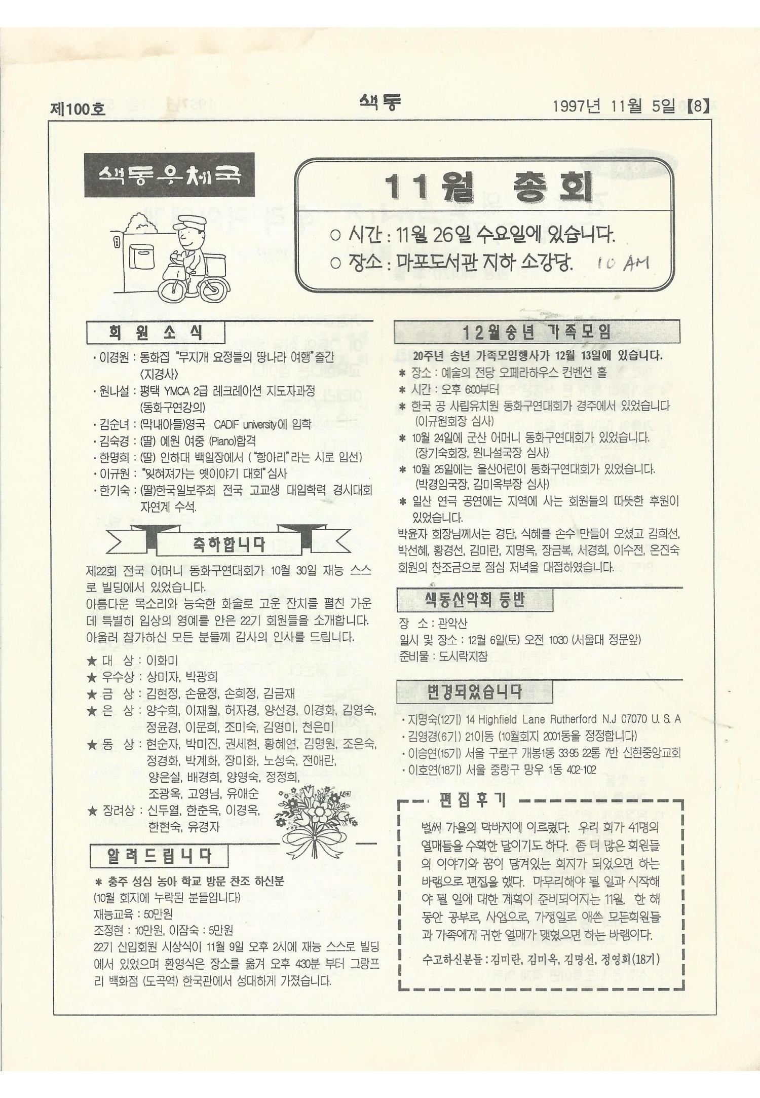 색동고리 1995~1997 149페이지