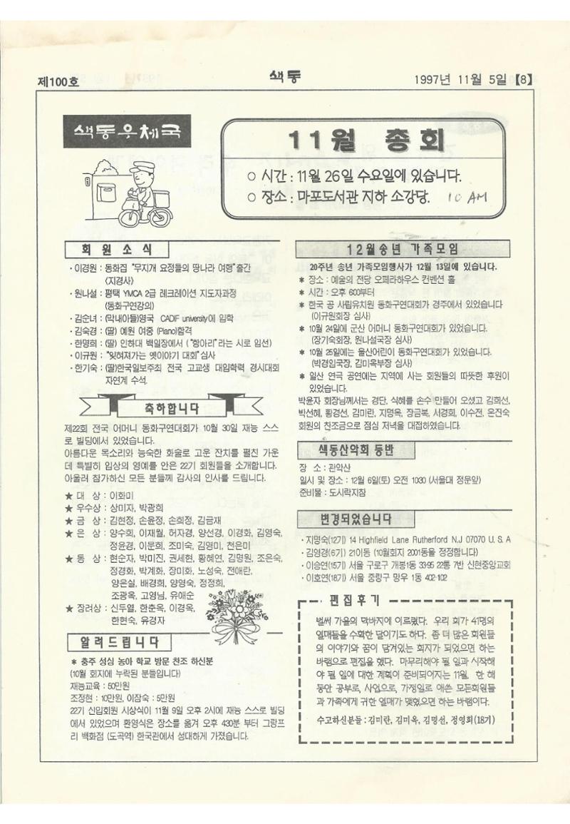색동고리 1995~1997 149페이지