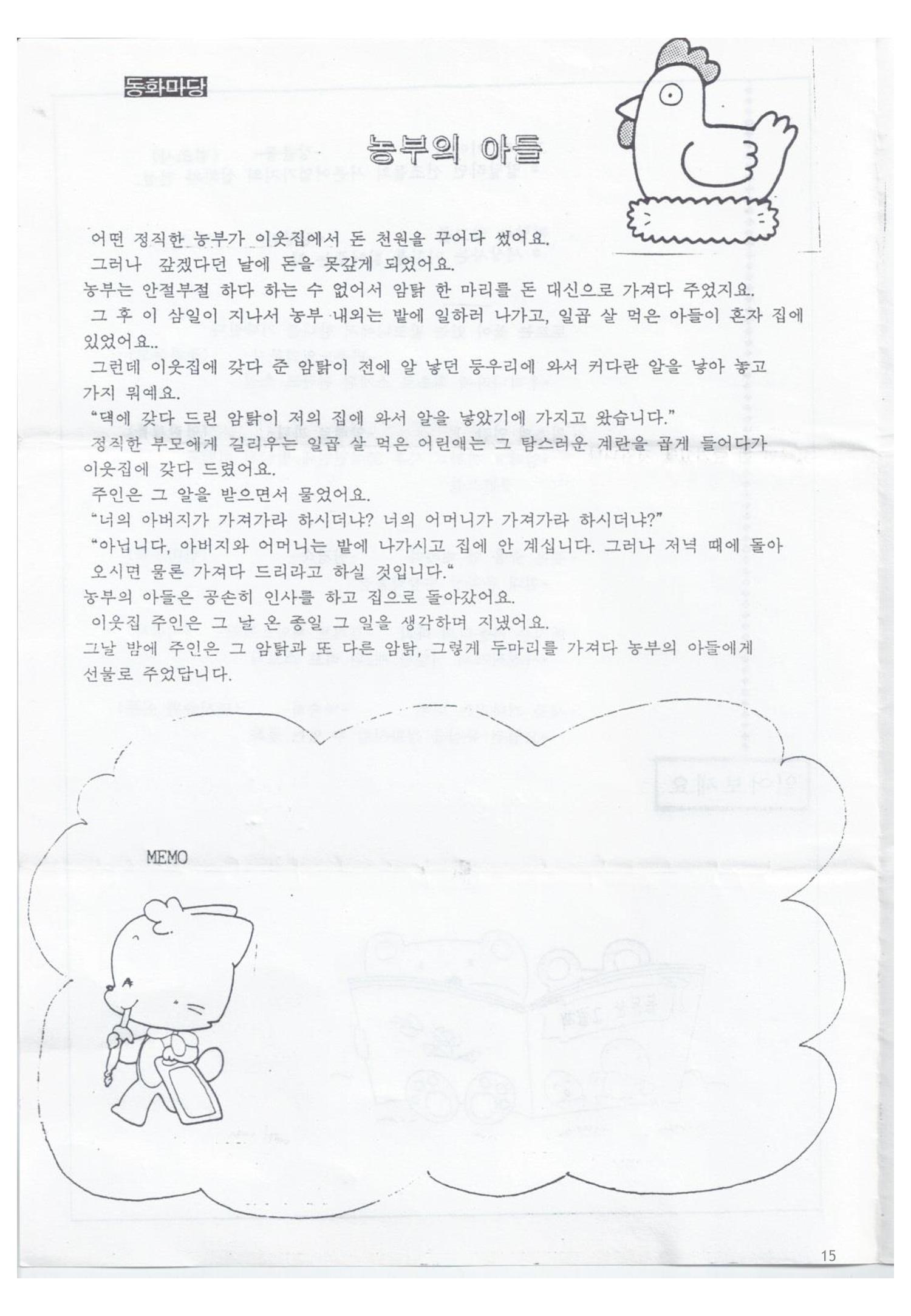 색동고리 1995~1997 15페이지