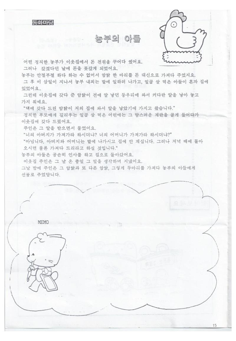 색동고리 1995~1997 15페이지