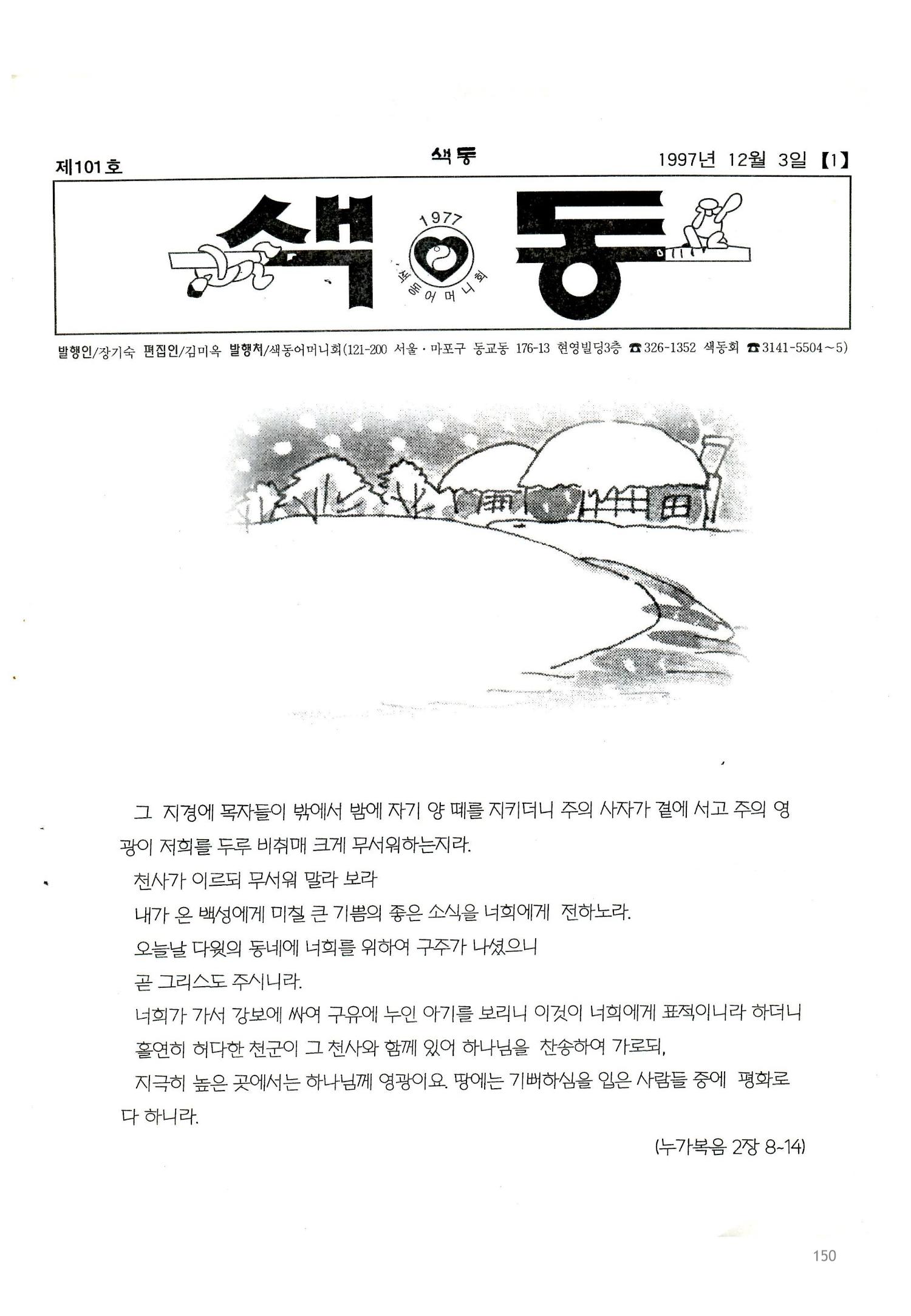 색동고리 1995~1997 150페이지