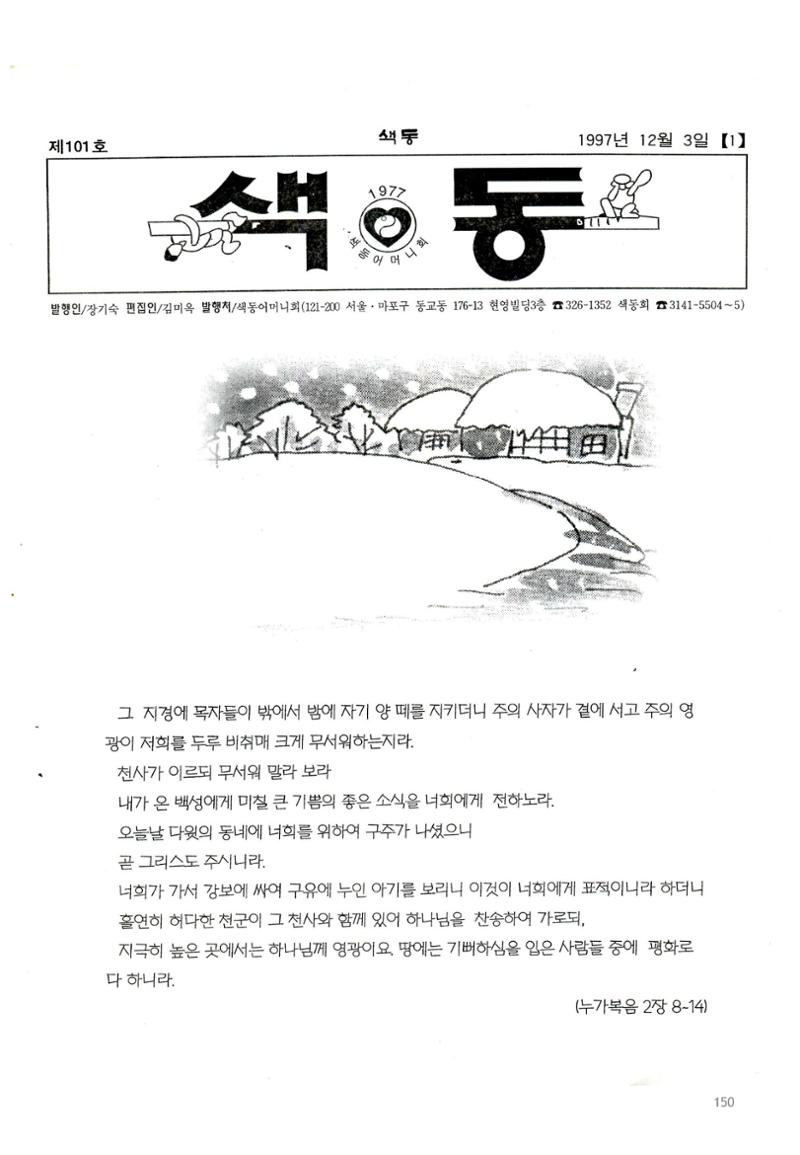 색동고리 1995~1997 150페이지