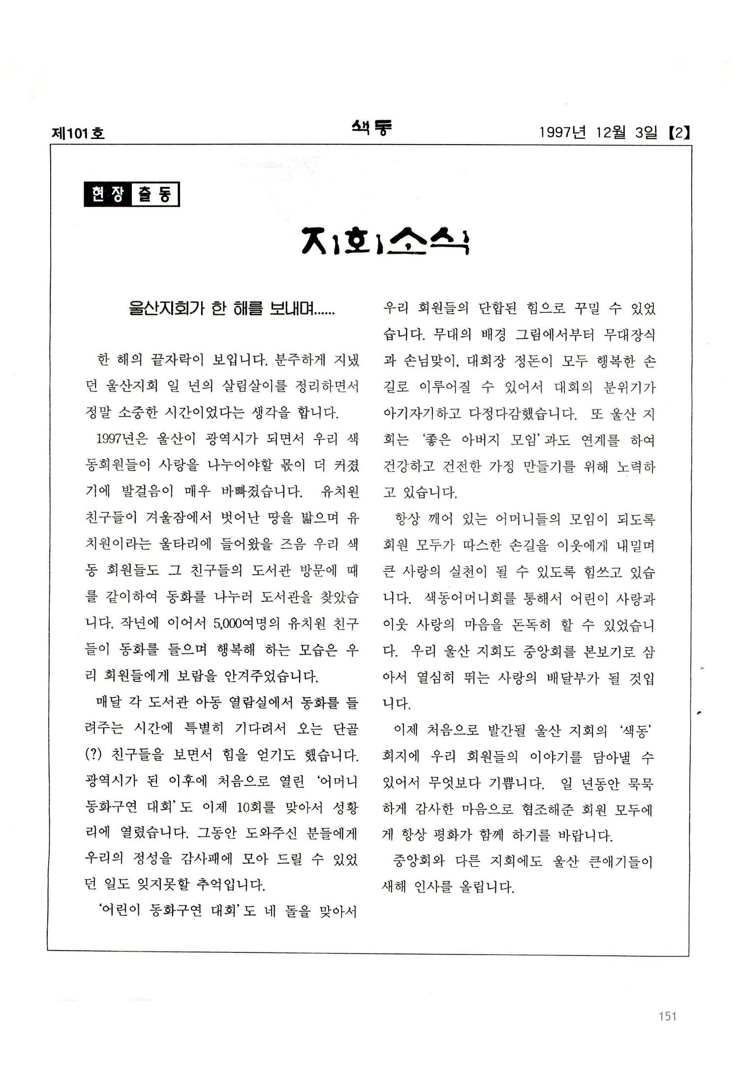 색동고리 1995~1997 151페이지