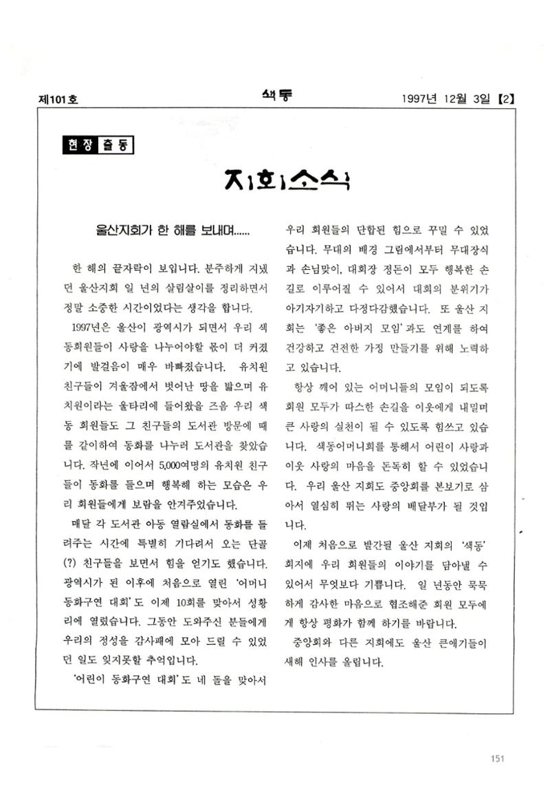 색동고리 1995~1997 151페이지
