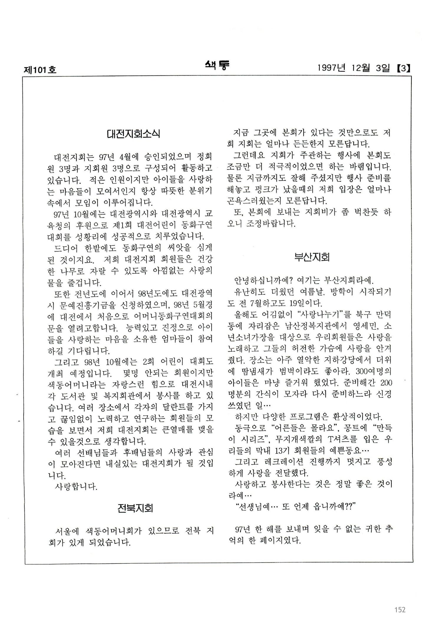 색동고리 1995~1997 152페이지