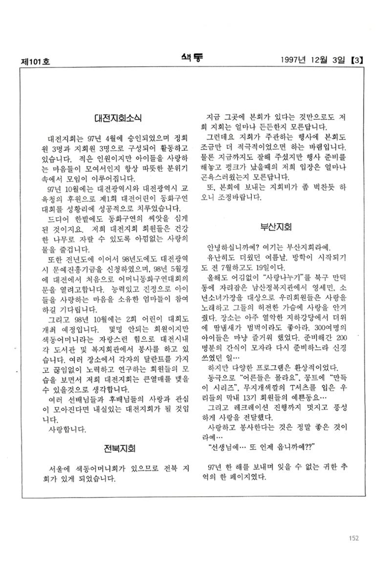 색동고리 1995~1997 152페이지
